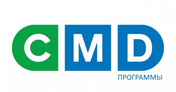 CMD (программы)
