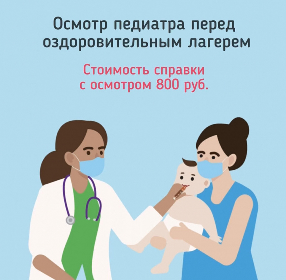 Cправка в оздоровительный лагерь