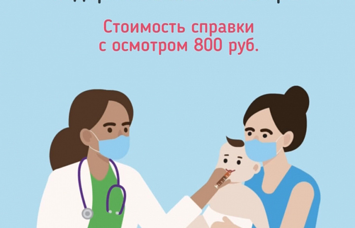 Cправка в оздоровительный лагерь