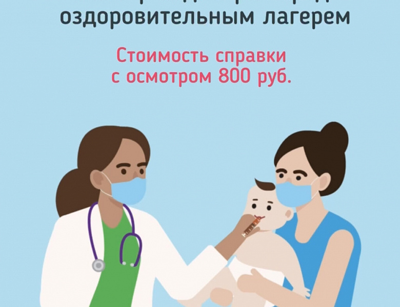 Cправка в оздоровительный лагерь